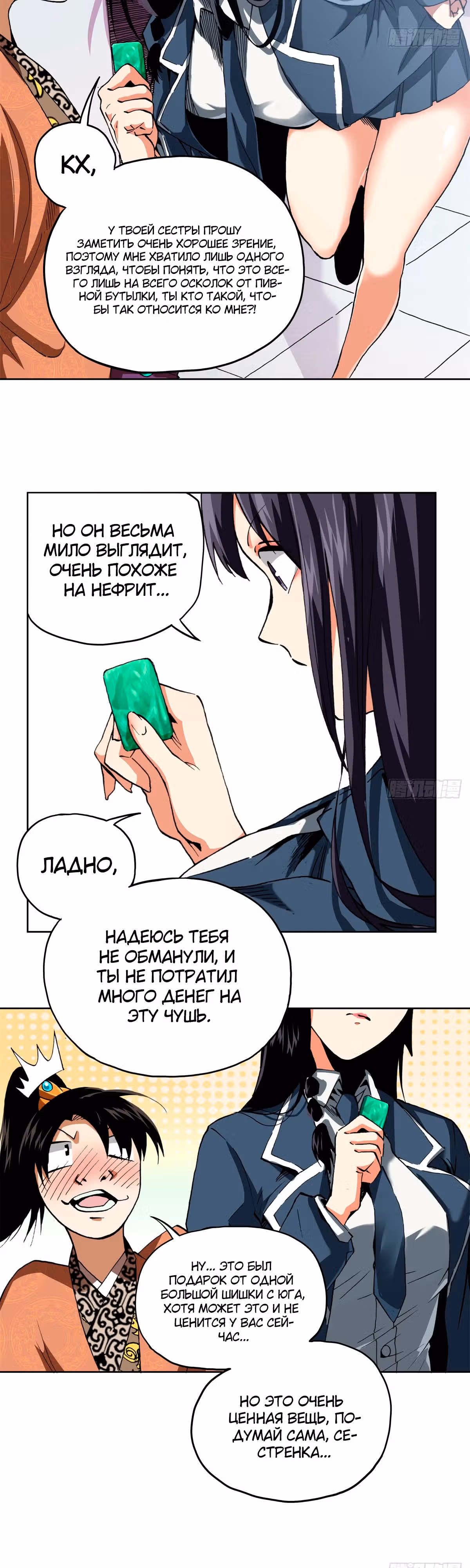 Восхождение зависимого от интернета Лю Шаня! — Том 1 · Глава 6, страница 6