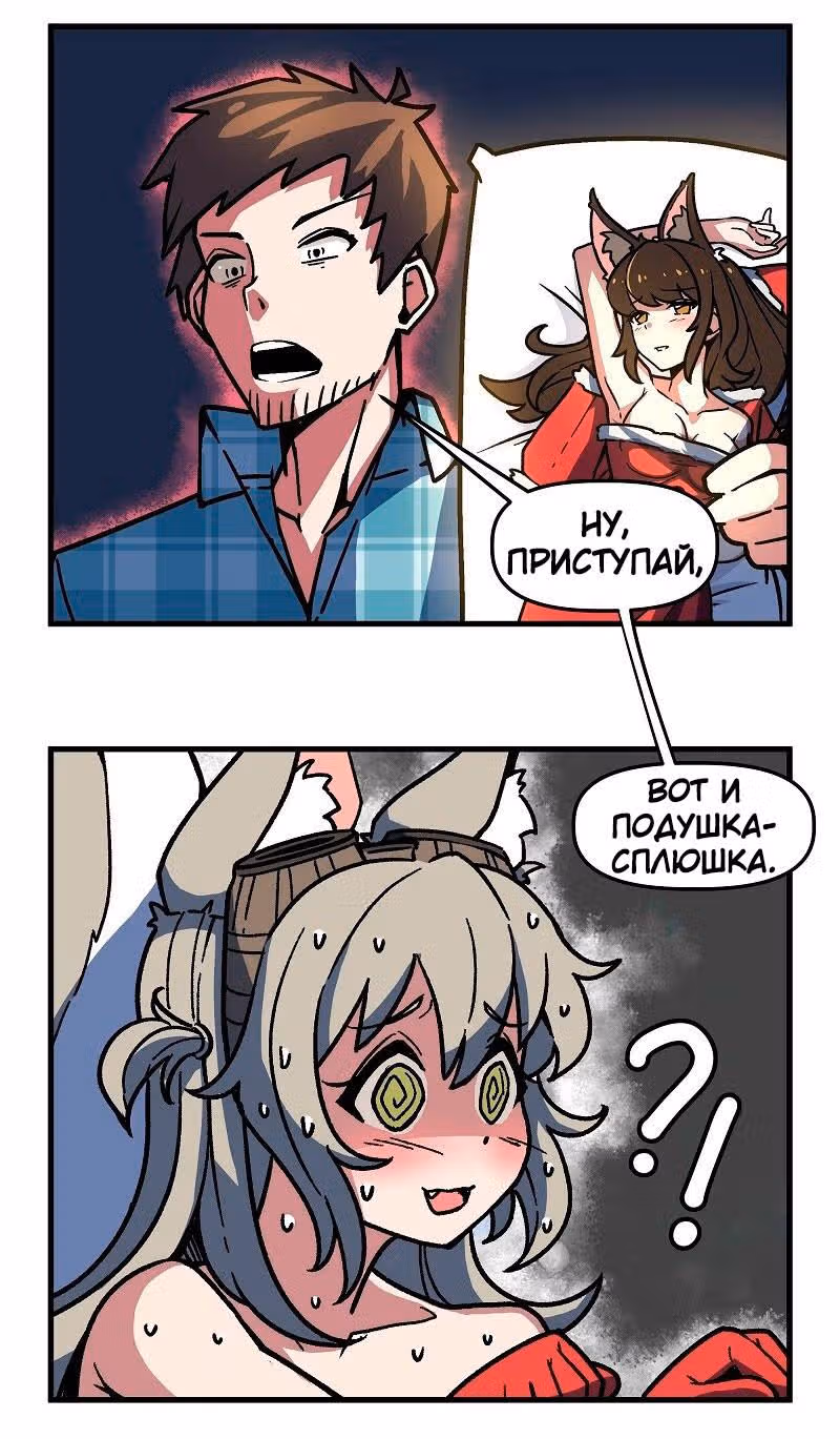 Девочки-лисички лучше — Том 1 · Глава 15, страница 7