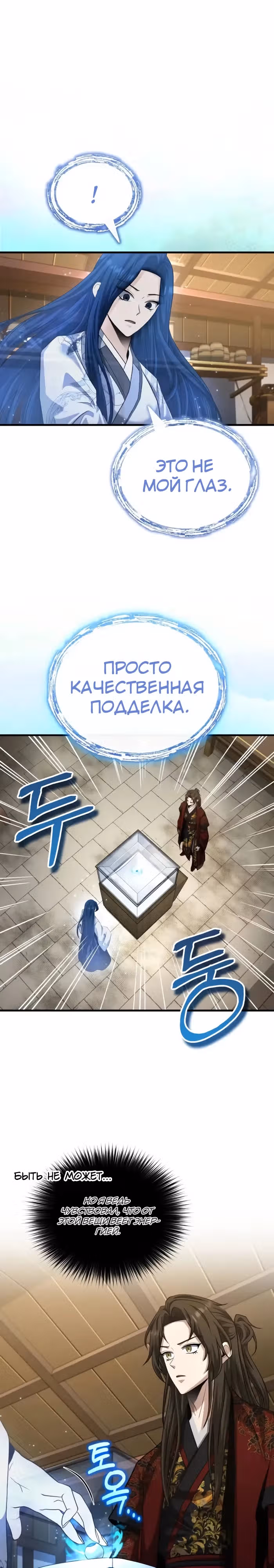 Молодой господин из семьи Пэк — Том 2 · Глава 55, страница 2