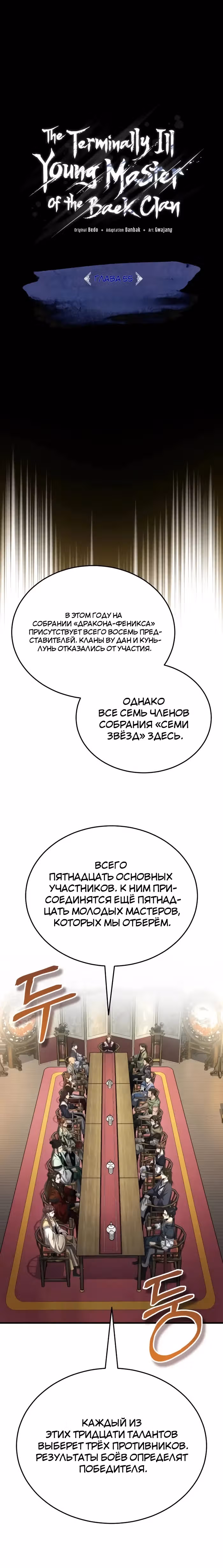 Молодой господин из семьи Пэк — Том 2 · Глава 55, страница 15
