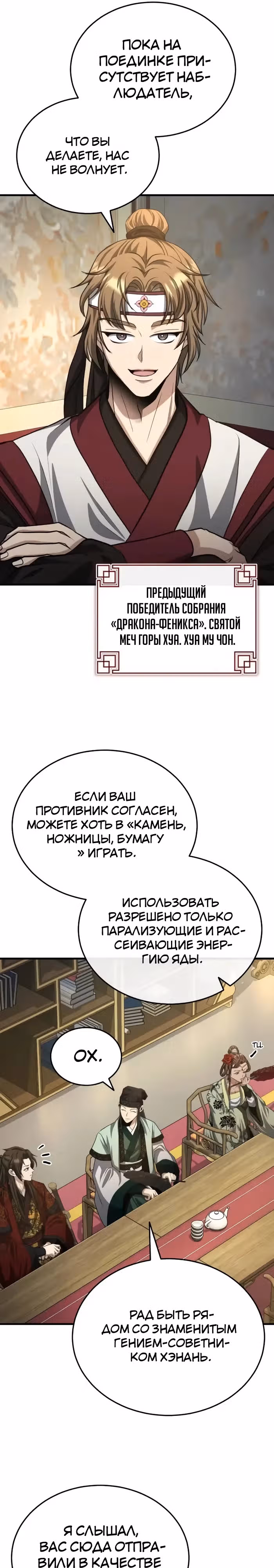 Молодой господин из семьи Пэк — Том 2 · Глава 55, страница 16
