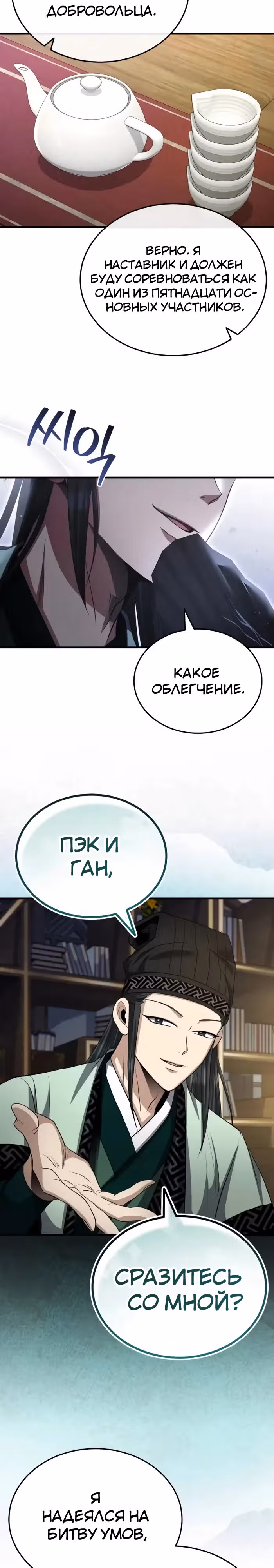 Молодой господин из семьи Пэк — Том 2 · Глава 55, страница 17