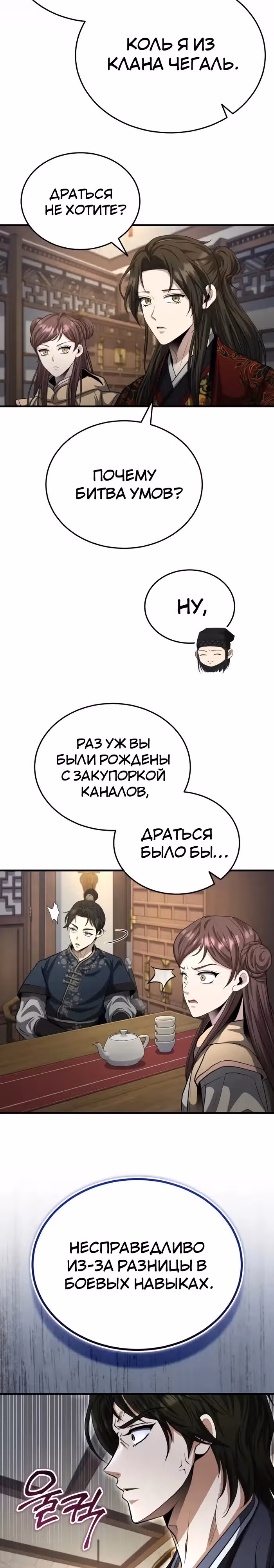 Молодой господин из семьи Пэк — Том 2 · Глава 55, страница 18