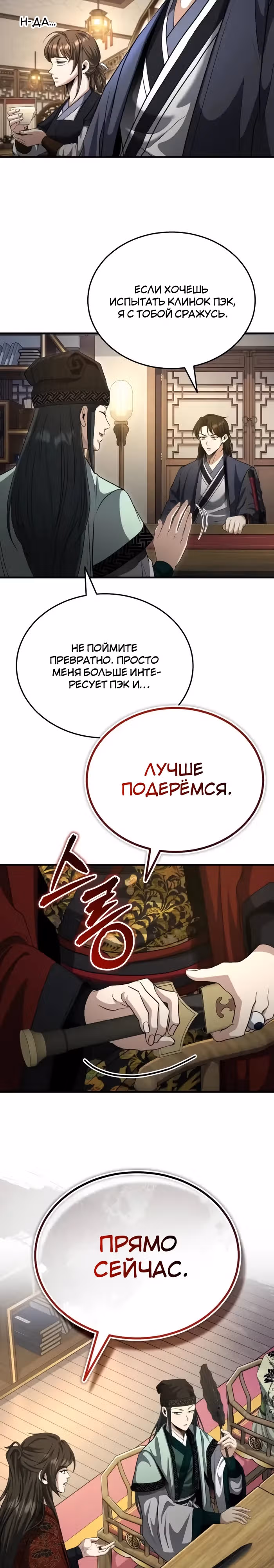 Молодой господин из семьи Пэк — Том 2 · Глава 55, страница 19
