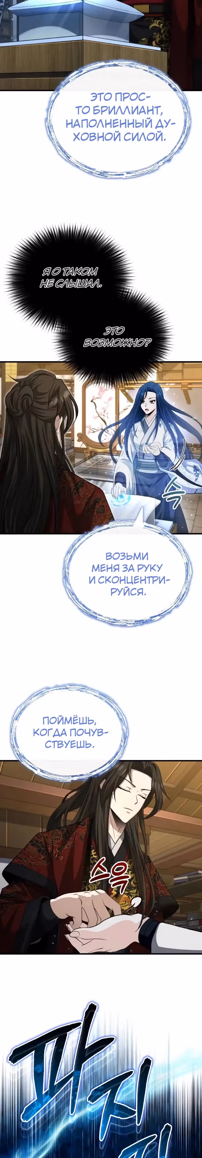 Молодой господин из семьи Пэк — Том 2 · Глава 55, страница 3