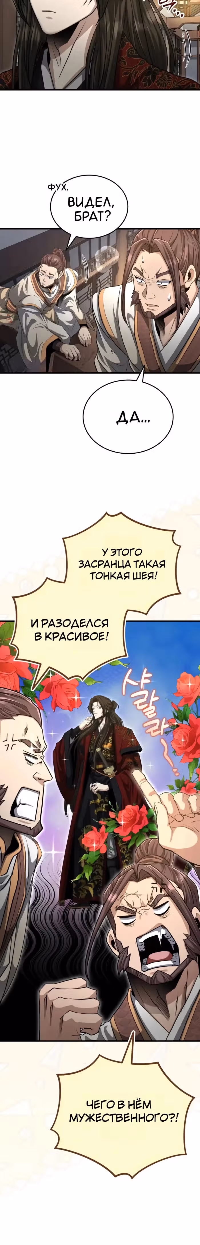 Молодой господин из семьи Пэк — Том 2 · Глава 55, страница 29