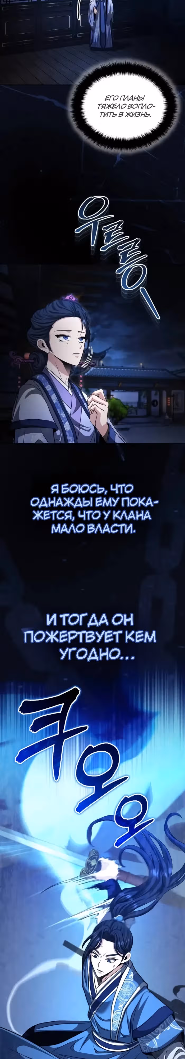 Молодой господин из семьи Пэк — Том 2 · Глава 55, страница 10