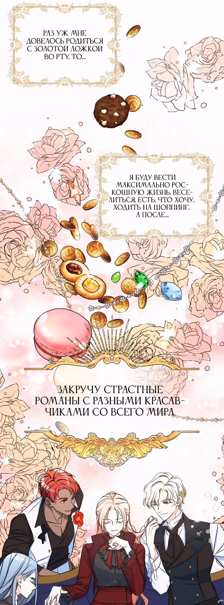Я стала девушкой главного героя — Том 1 · Глава 0, страница 15
