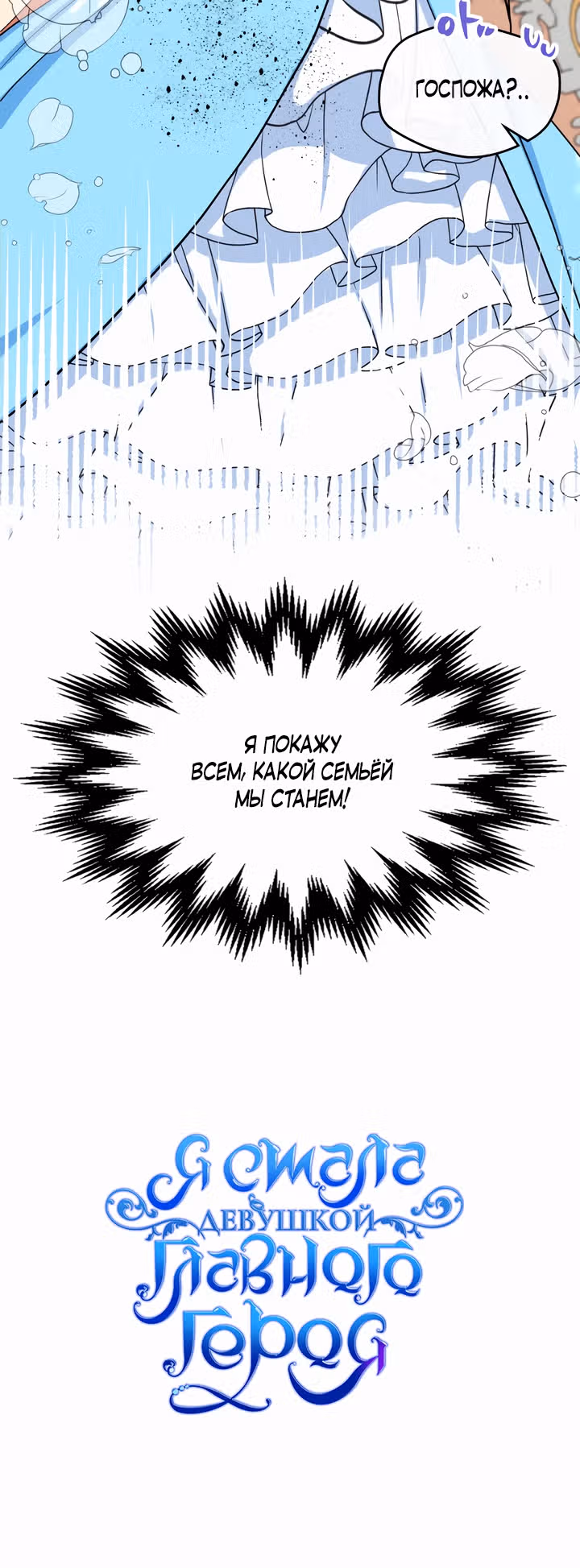 Я стала девушкой главного героя — Том 1 · Глава 0, страница 18