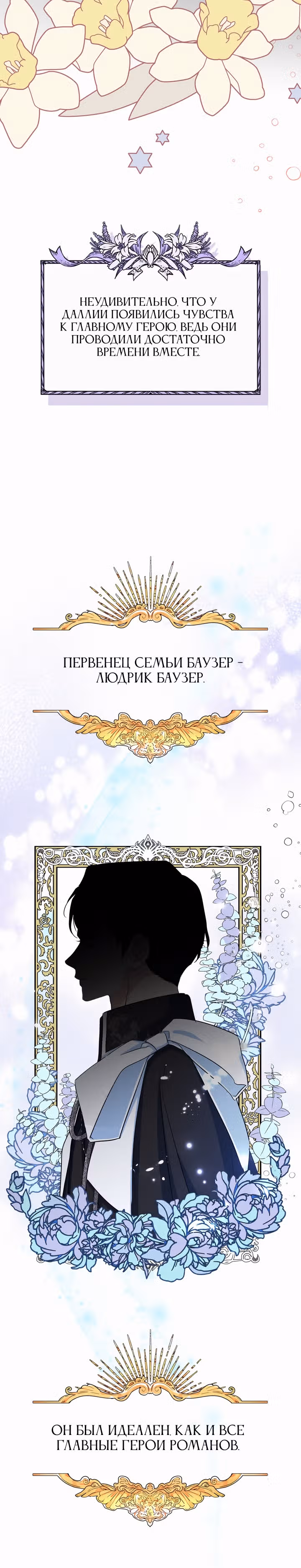 Я стала девушкой главного героя — Том 1 · Глава 0, страница 6