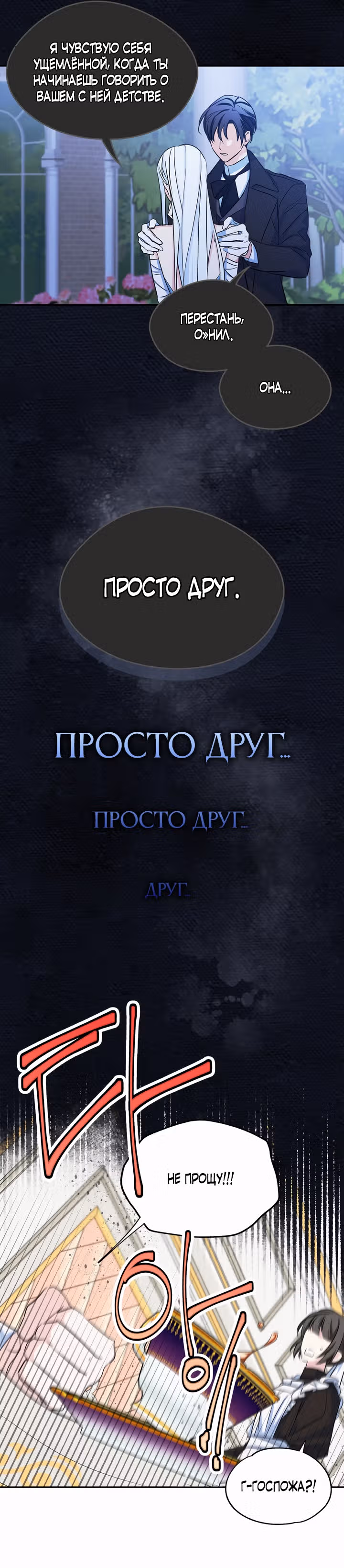 Я стала девушкой главного героя — Том 1 · Глава 0, страница 10