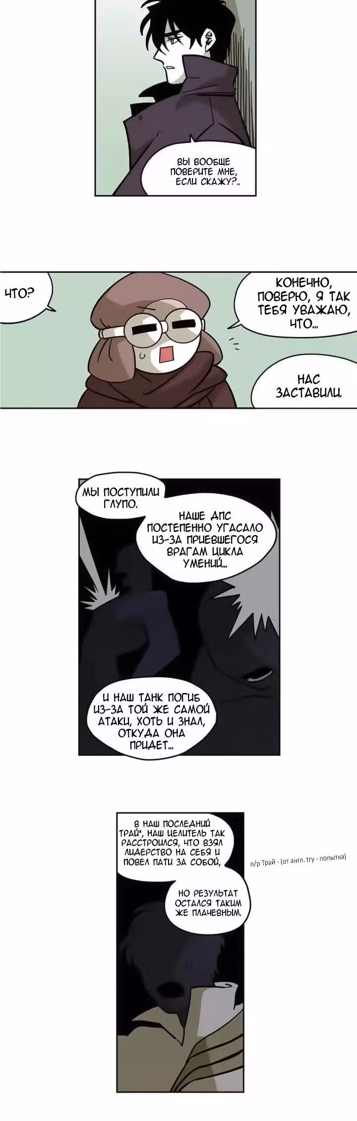 Комикс РПГ — Том 2 · Глава 58, страница 6
