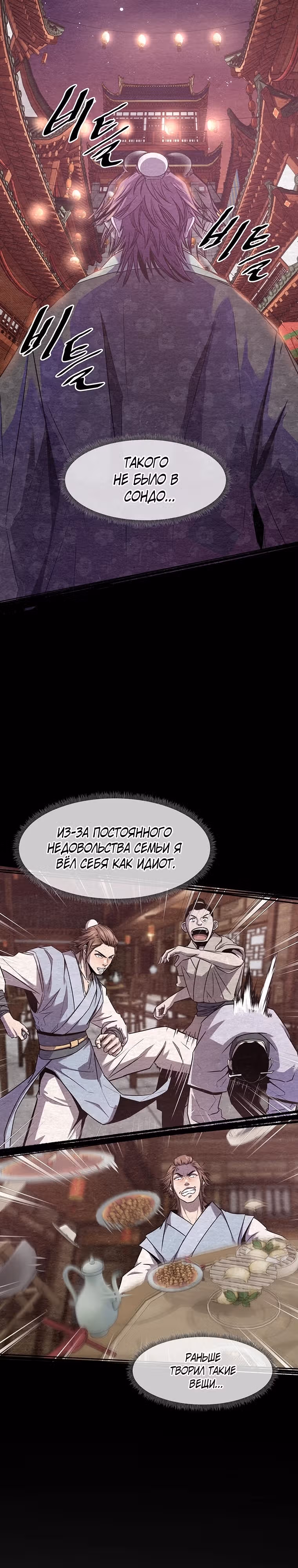 Первый небесный зал боевых искусств — Том 1 · Глава 11, страница 17