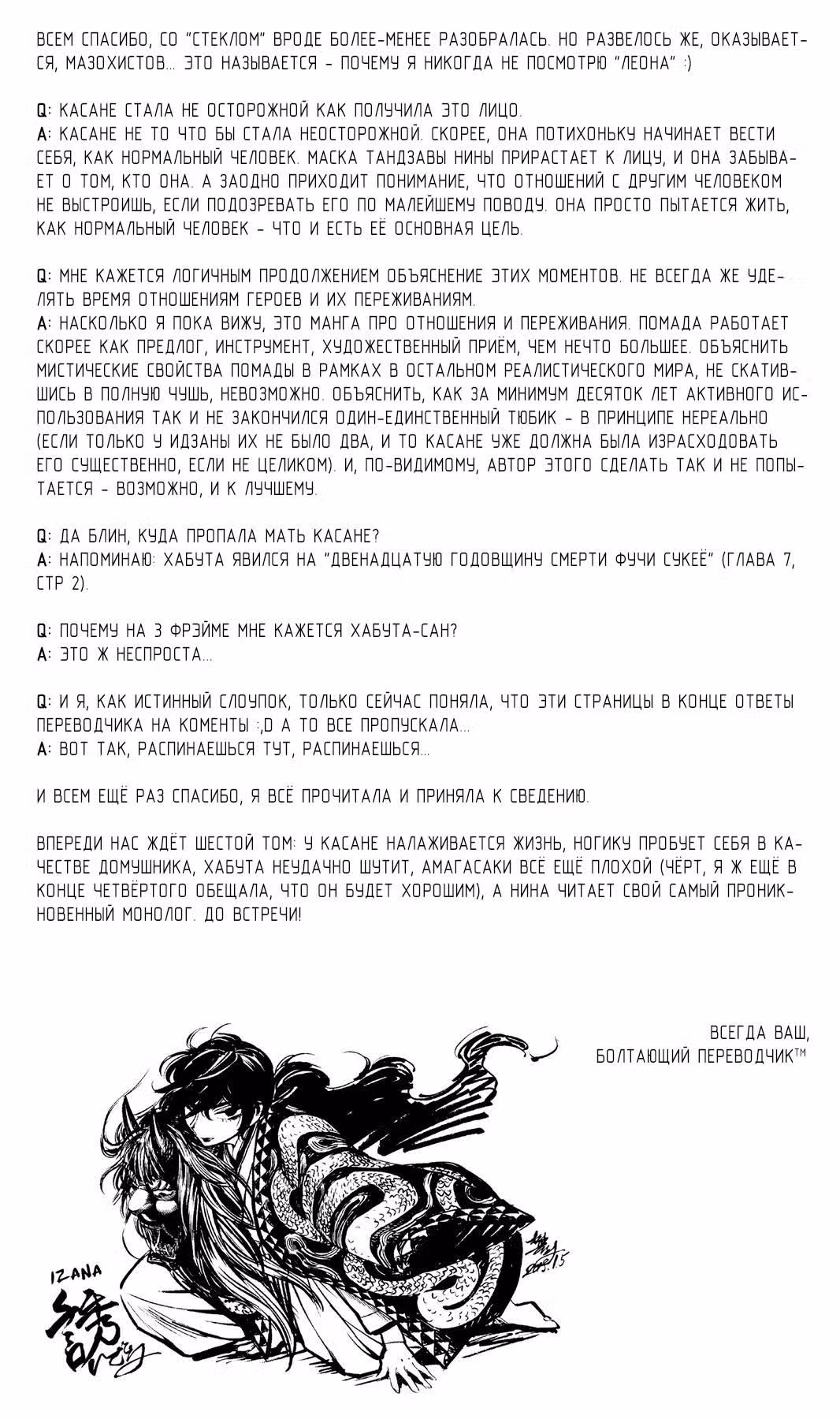 Касанэ — Том 5 · Глава 44, страница 21