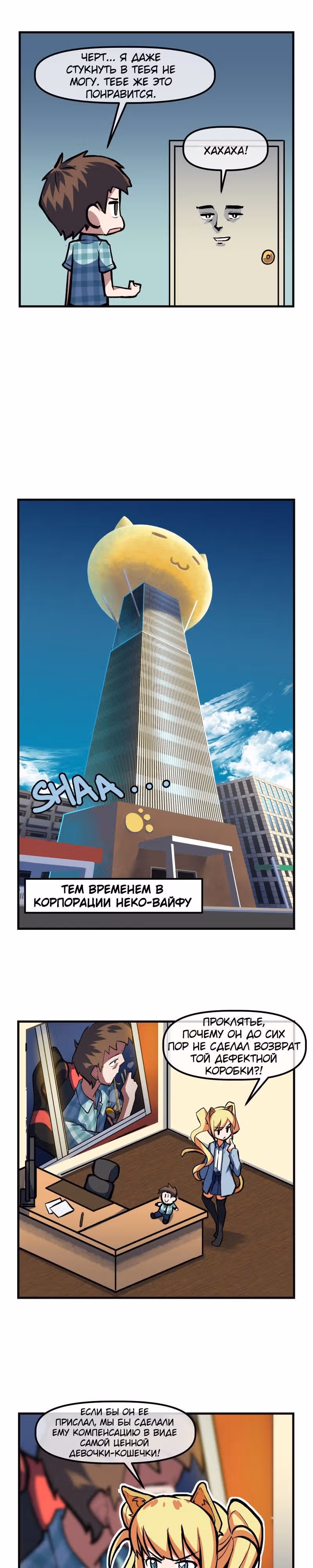 Девочки-лисички лучше — Том 1 · Глава 20, страница 2