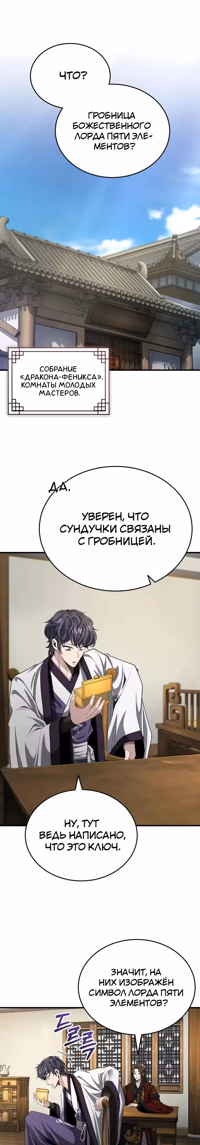 Молодой господин из семьи Пэк — Том 2 · Глава 56, страница 2
