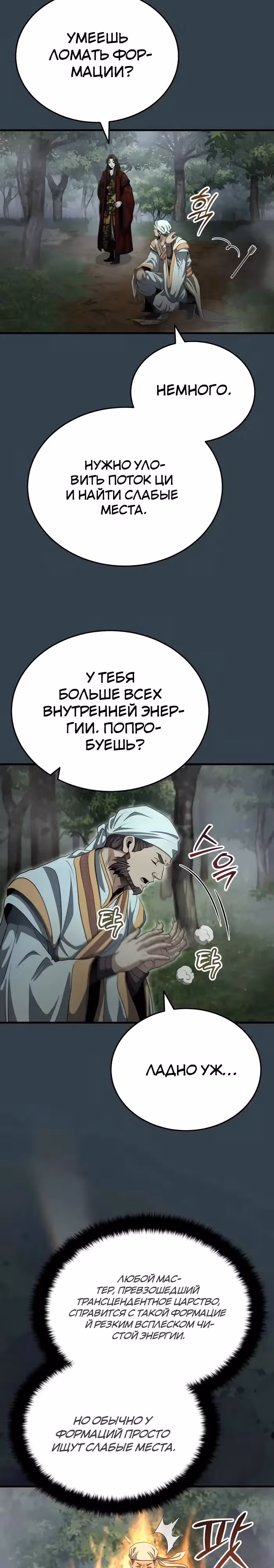 Молодой господин из семьи Пэк — Том 2 · Глава 56, страница 20