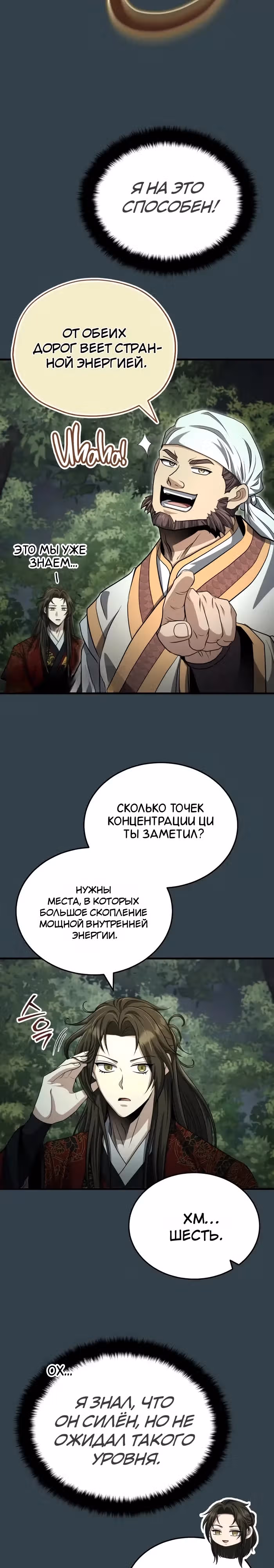 Молодой господин из семьи Пэк — Том 2 · Глава 56, страница 22