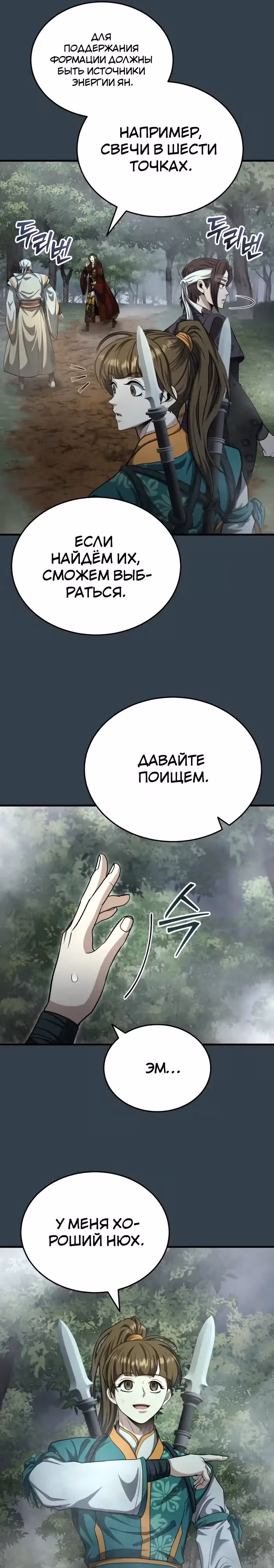 Молодой господин из семьи Пэк — Том 2 · Глава 56, страница 24