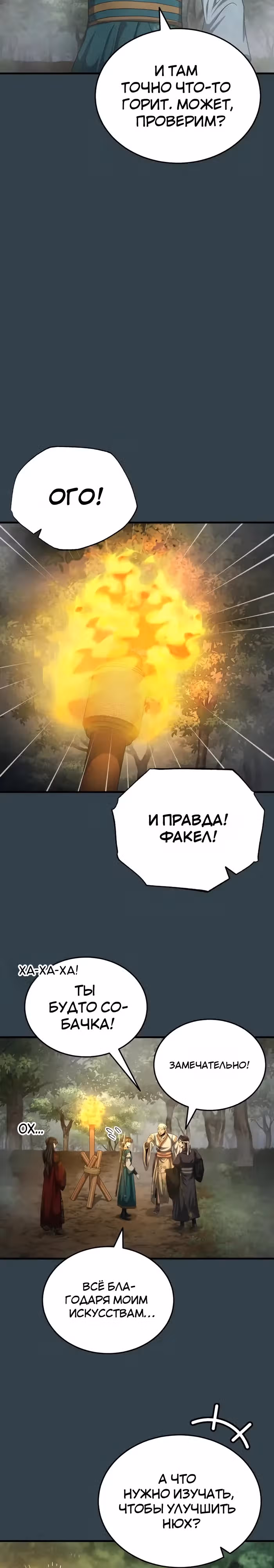 Молодой господин из семьи Пэк — Том 2 · Глава 56, страница 25