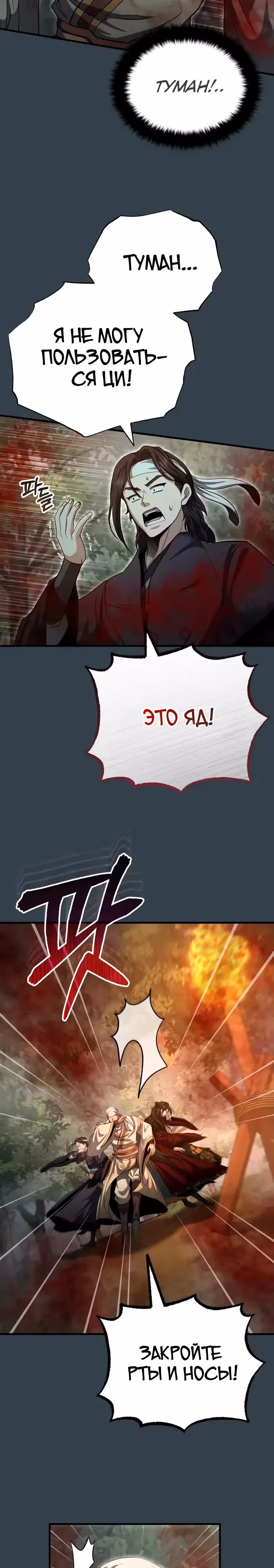Молодой господин из семьи Пэк — Том 2 · Глава 56, страница 29