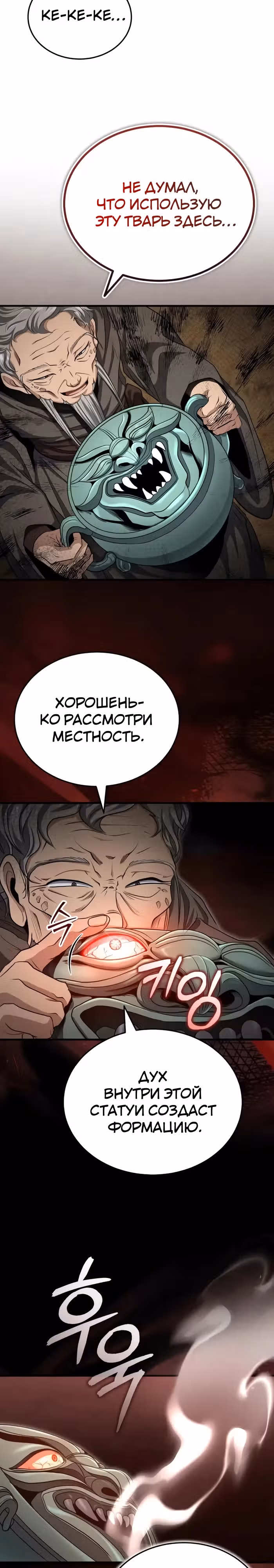 Молодой господин из семьи Пэк — Том 2 · Глава 56, страница 7