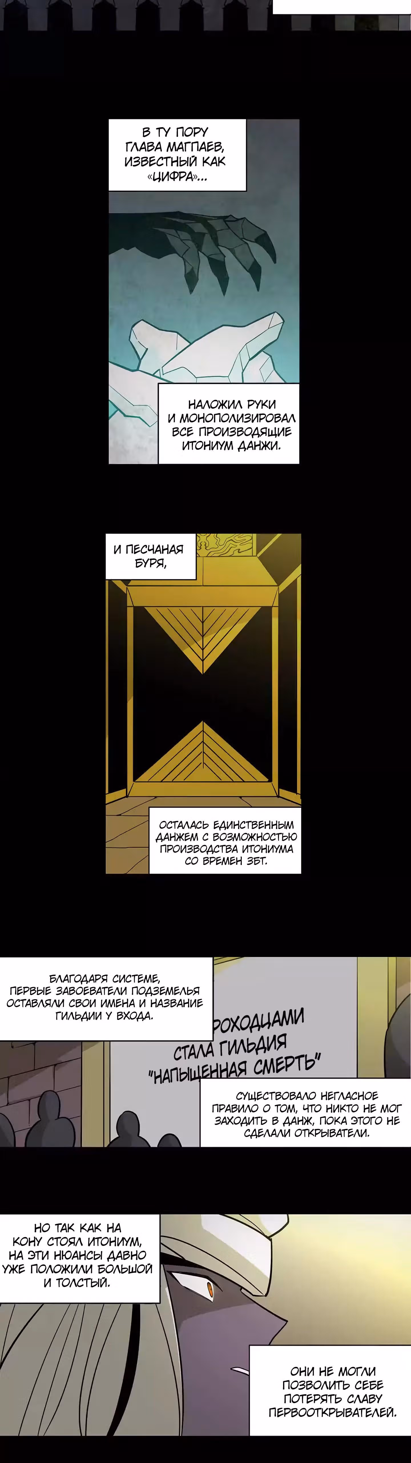 Комикс РПГ — Том 2 · Глава 57, страница 6