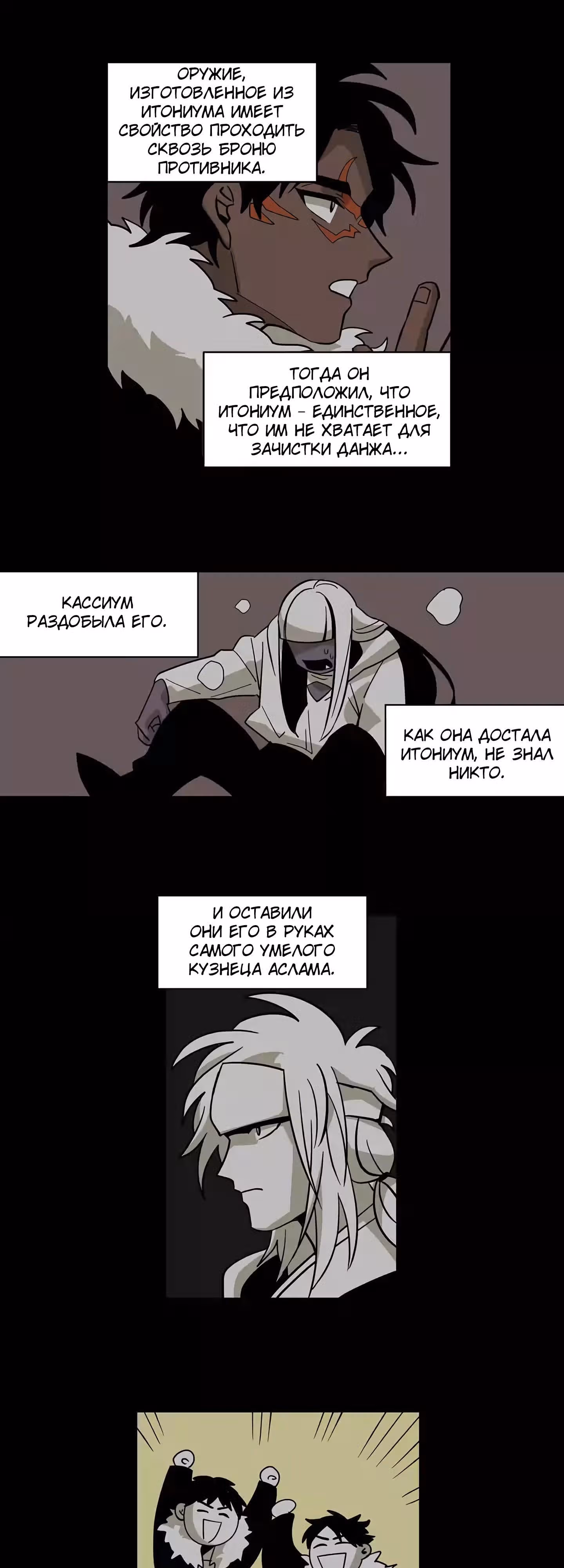 Комикс РПГ — Том 2 · Глава 57, страница 10