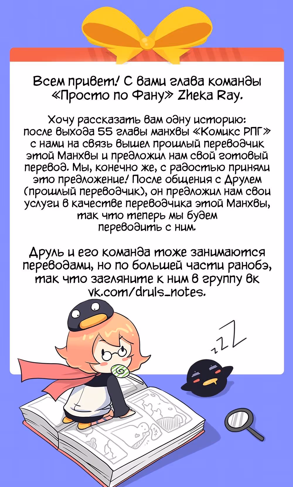 Комикс РПГ — Том 2 · Глава 56, страница 21