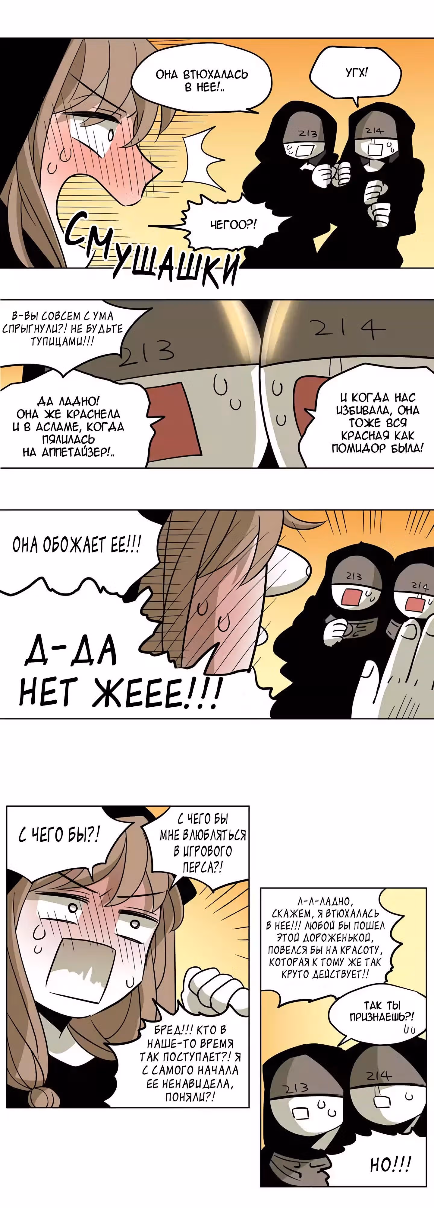 Комикс РПГ — Том 2 · Глава 56, страница 10