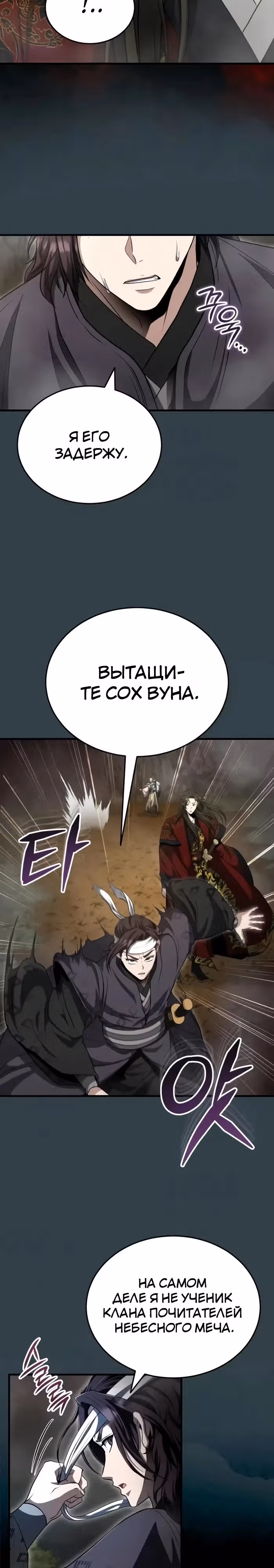 Молодой господин из семьи Пэк — Том 2 · Глава 57, страница 16