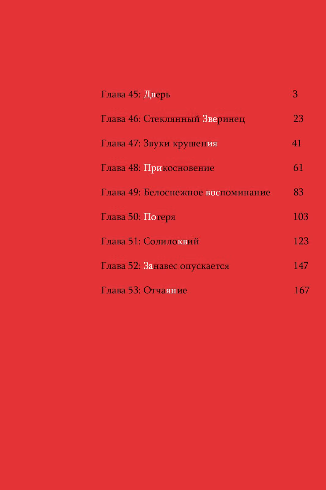 Касанэ — Том 6 · Глава 45, страница 3