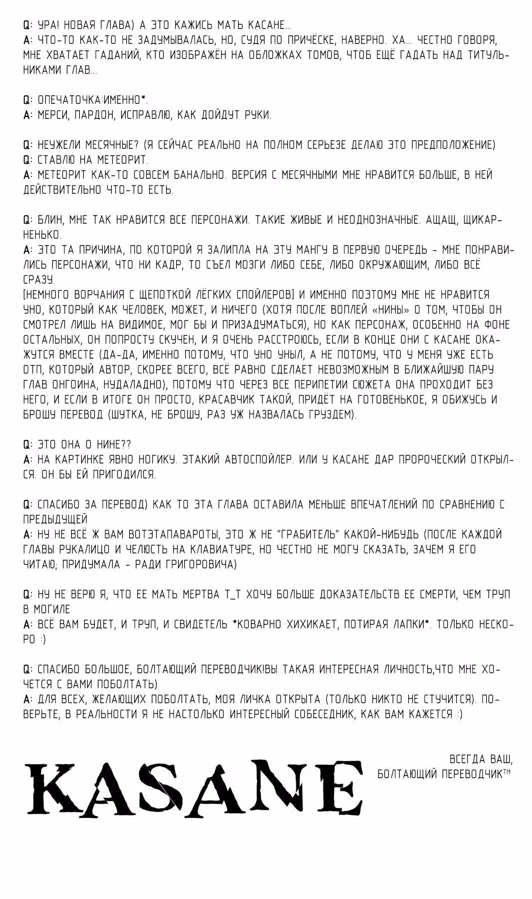 Касанэ — Том 6 · Глава 45, страница 24