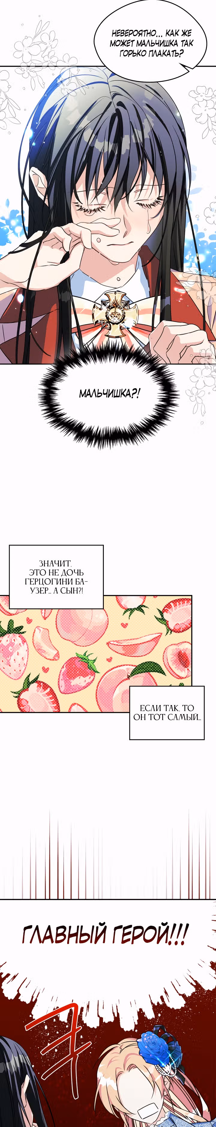 Я стала девушкой главного героя — Том 1 · Глава 2, страница 11