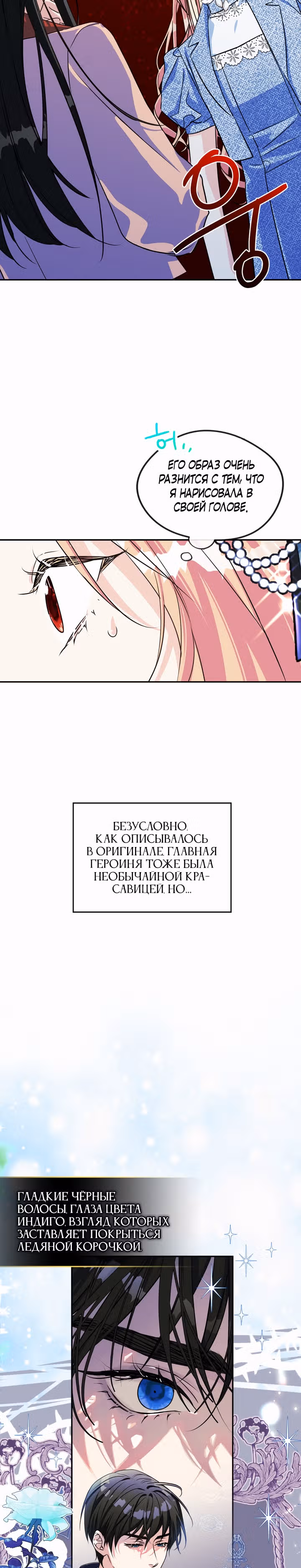 Я стала девушкой главного героя — Том 1 · Глава 2, страница 12