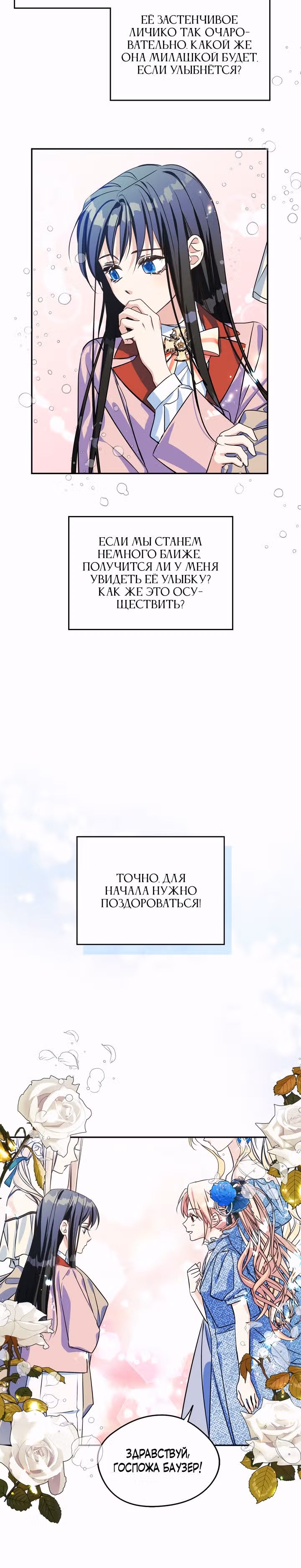 Я стала девушкой главного героя — Том 1 · Глава 2, страница 9