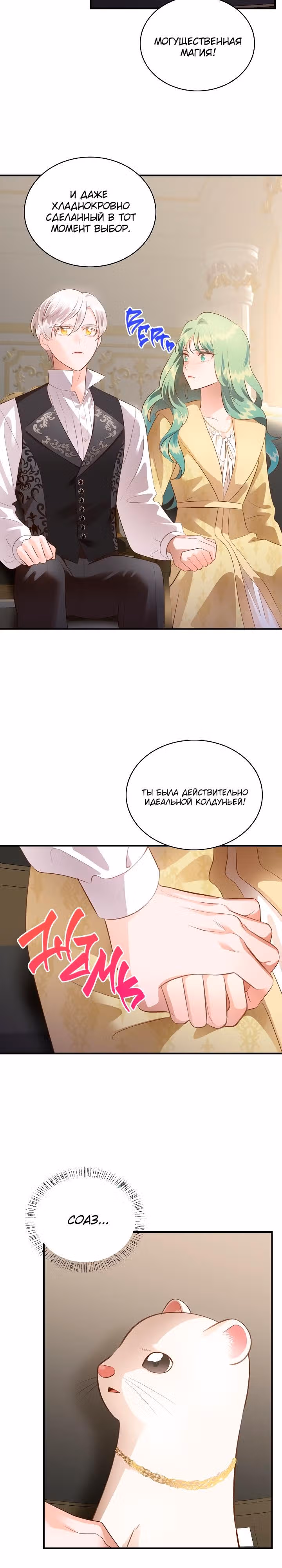 Смерть белому хорьку! — Том 2 · Глава 39, страница 8