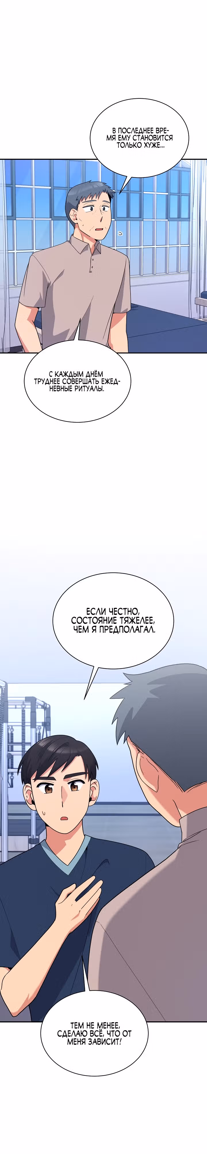Физиотерапевт Ли Ги Джок — Том 1 · Глава 36, страница 3