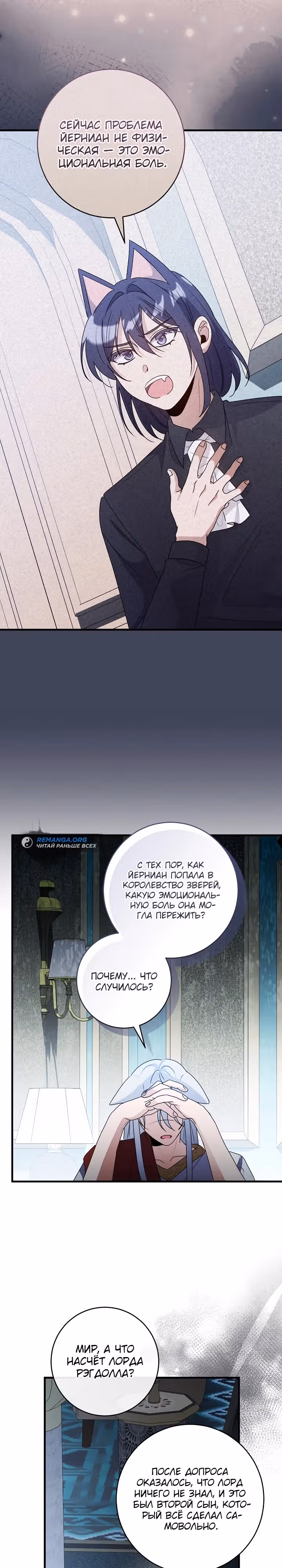 Я стала кошачьей мятой для опасных зверолюдей — Том 1 · Глава 13, страница 15