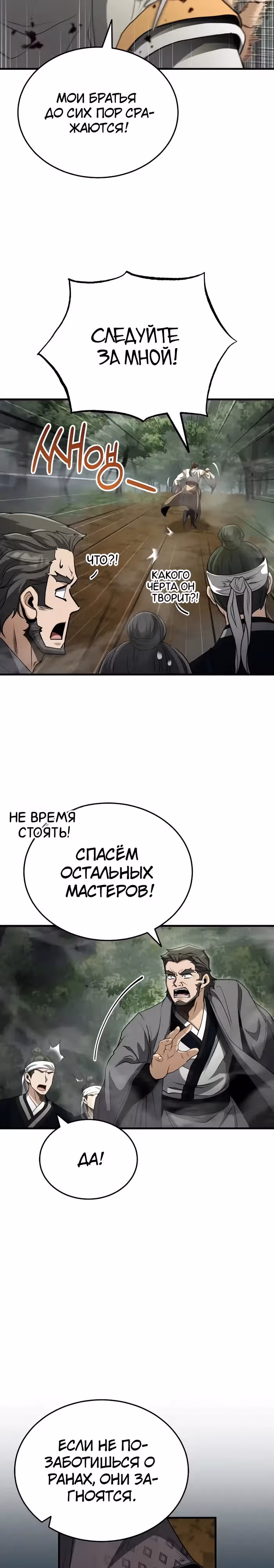 Молодой господин из семьи Пэк — Том 2 · Глава 58, страница 14