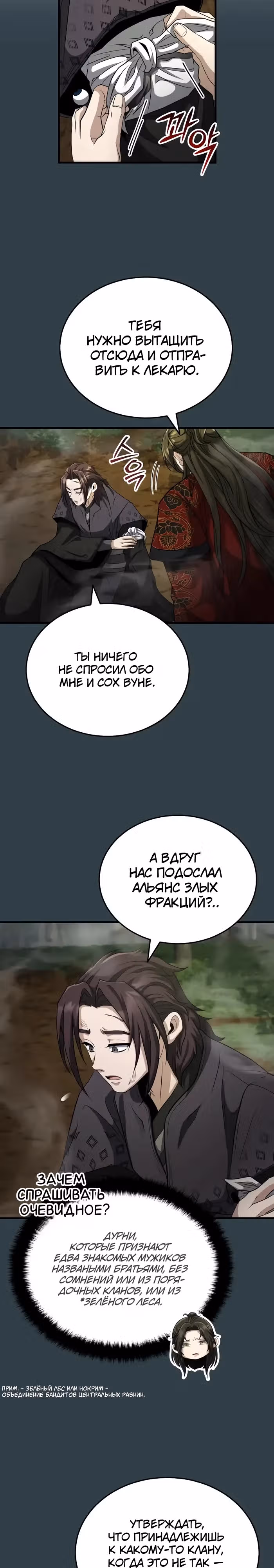 Молодой господин из семьи Пэк — Том 2 · Глава 58, страница 15