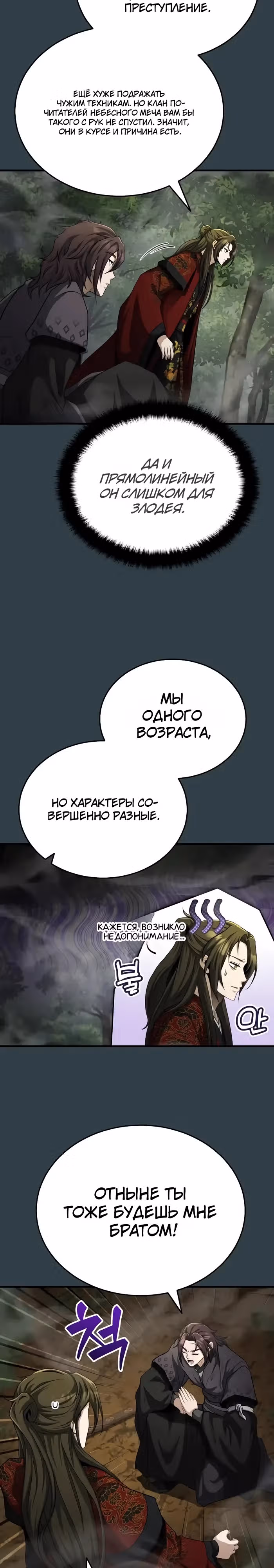 Молодой господин из семьи Пэк — Том 2 · Глава 58, страница 16