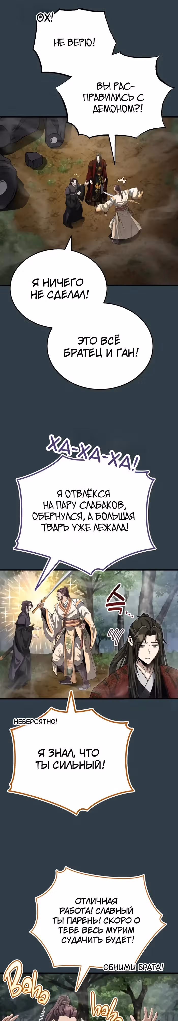 Молодой господин из семьи Пэк — Том 2 · Глава 58, страница 18