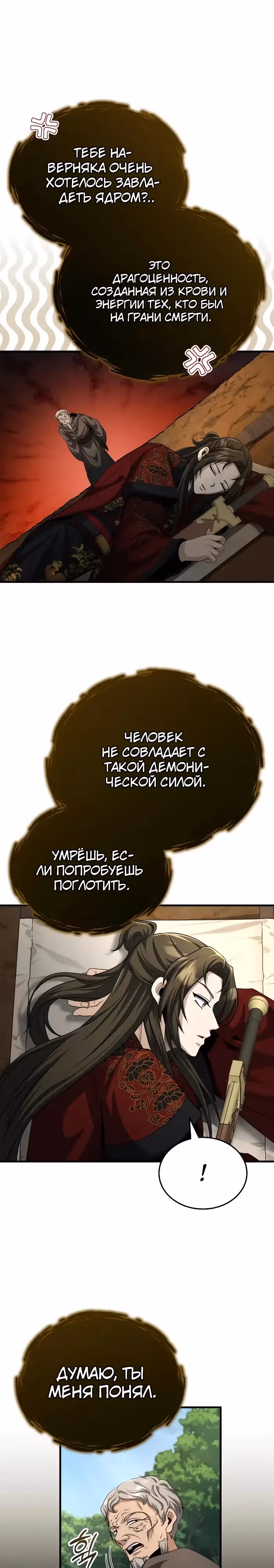 Молодой господин из семьи Пэк — Том 2 · Глава 58, страница 26