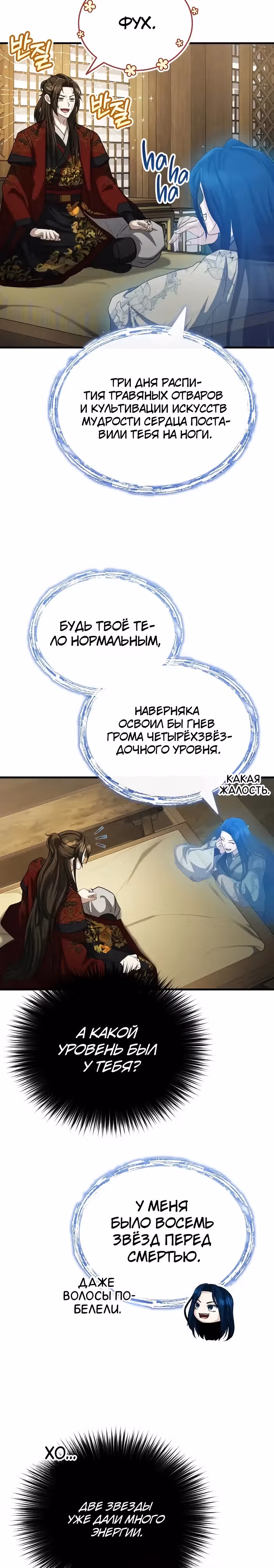 Молодой господин из семьи Пэк — Том 2 · Глава 58, страница 28