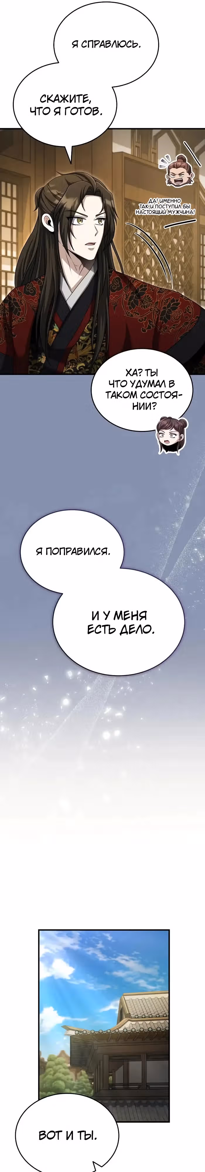Молодой господин из семьи Пэк — Том 2 · Глава 58, страница 32
