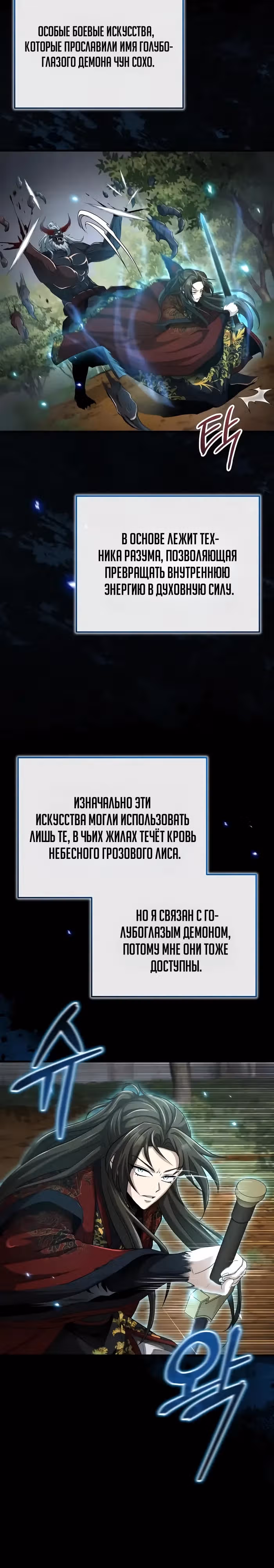 Молодой господин из семьи Пэк — Том 2 · Глава 58, страница 7