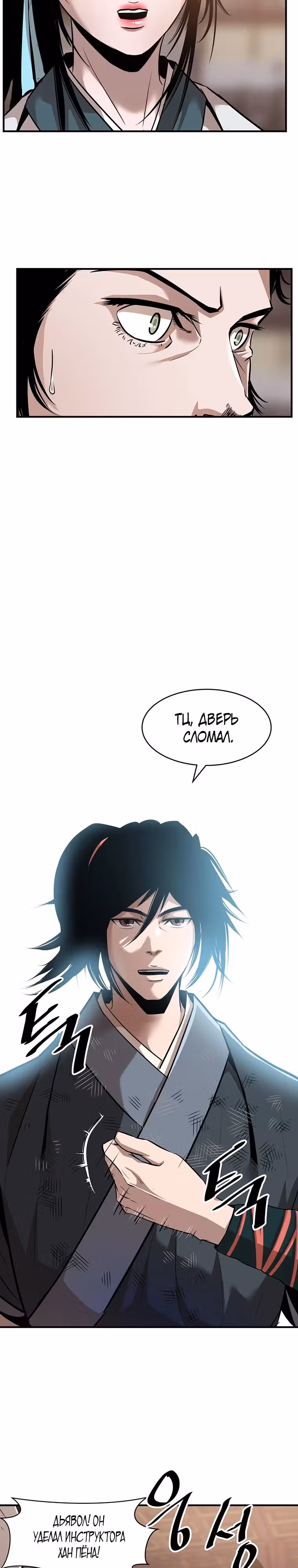 Первый небесный зал боевых искусств — Том 1 · Глава 13, страница 28