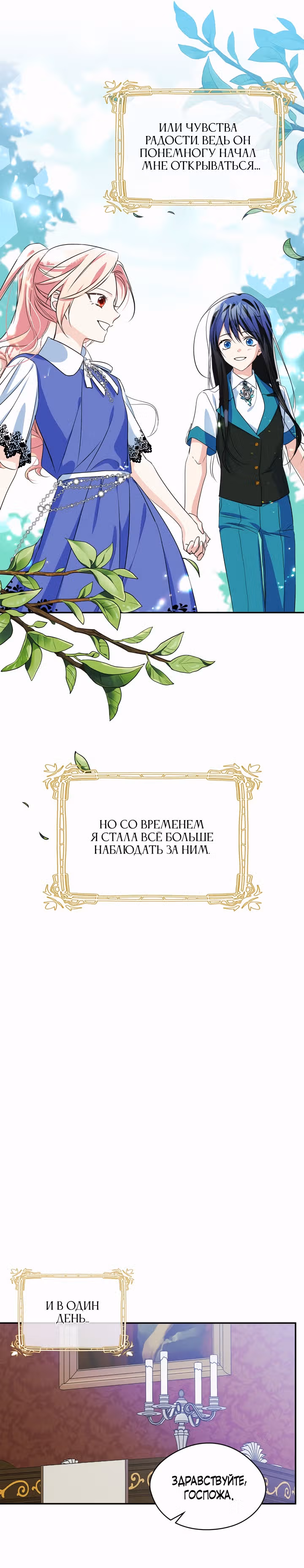 Я стала девушкой главного героя — Том 1 · Глава 4, страница 20