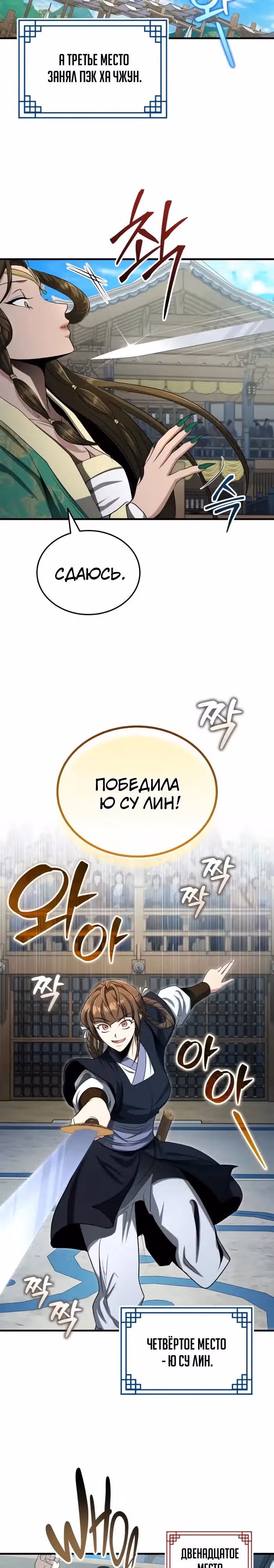 Молодой господин из семьи Пэк — Том 2 · Глава 59, страница 27